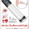 penis-pump-PM-001