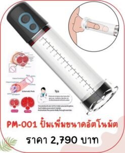 penis-pump-PM-001