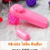 vibrator-VB-001