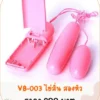 vibrator-VB-003